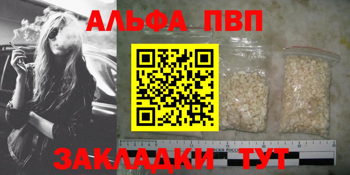 купить закладку  А ПВП Crystall  Вход с VPN  Уссурийск  APVP 