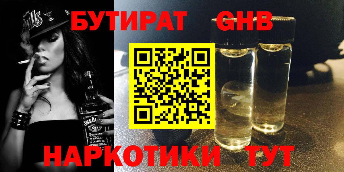 БУТИРАТ  Вход с VPN  Уссурийск  БУТИРАТ 99% 