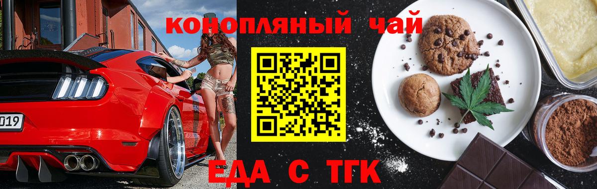 Еда ТГК конопля Уссурийск