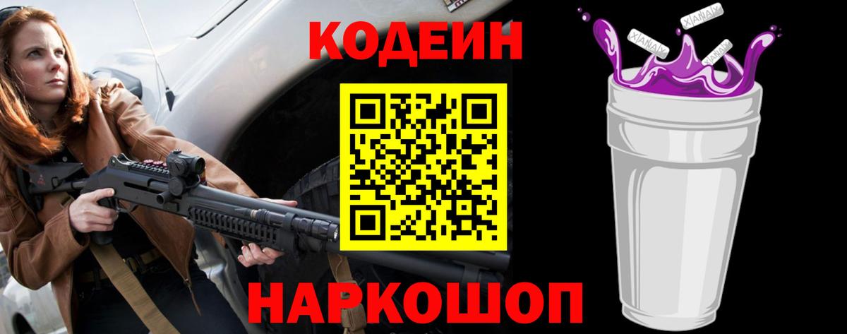 Codein напиток Lean (лин)  Вход с VPN  Уссурийск  Кодеиновый сироп Lean Purple Drank 