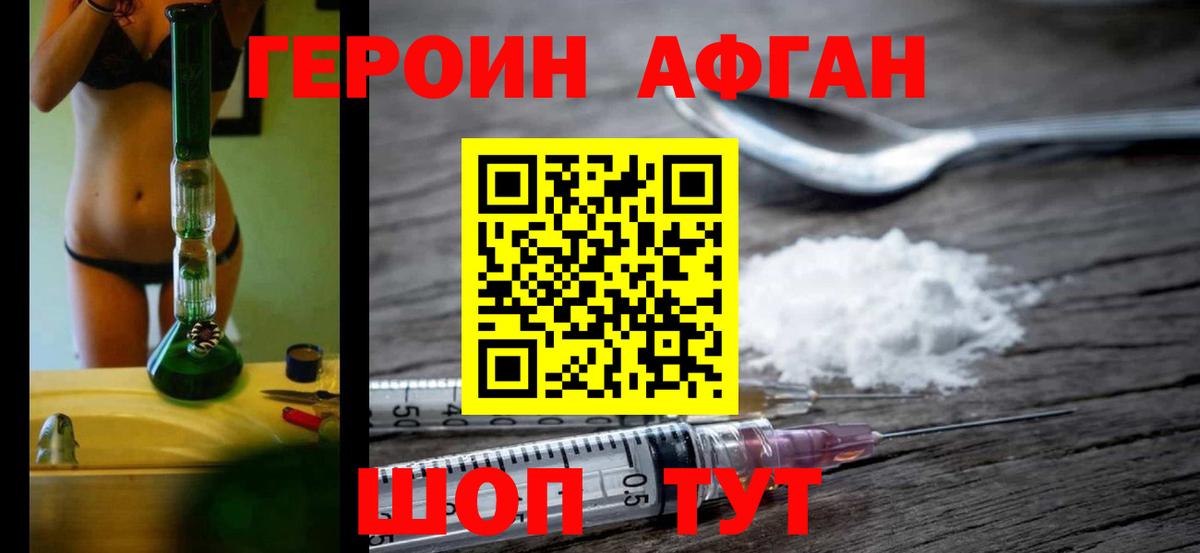 Героин  Вход с VPN  Уссурийск  ГЕРОИН хмурый 