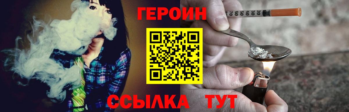 ГЕРОИН VHQ Уссурийск