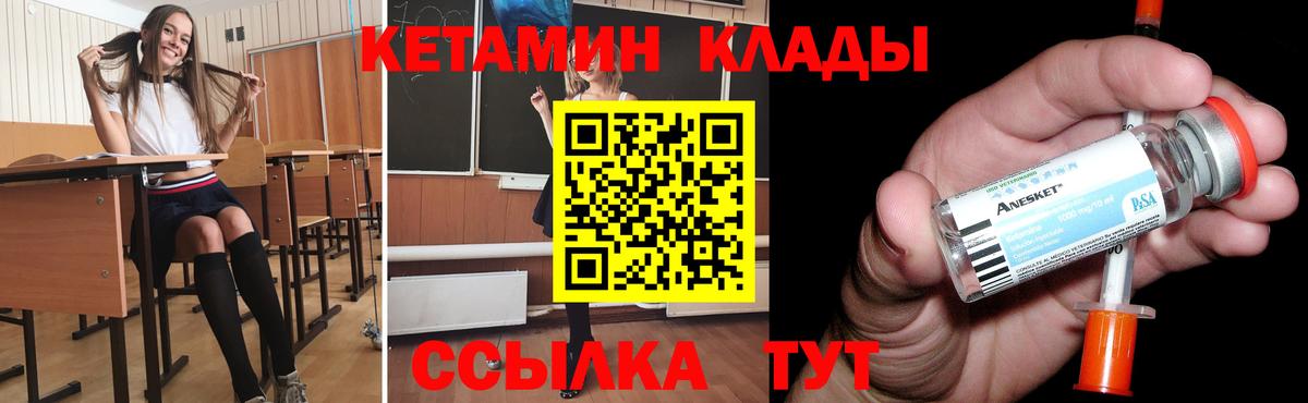 Уссурийск  Кетамин VHQ  КЕТАМИН ketamine  Вход с VPN 