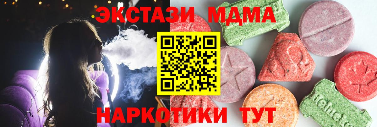 MDMA кристаллы  Вход с VPN  Уссурийск  МДМА Molly 