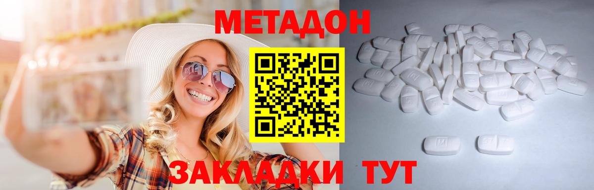 МЕТАДОН VHQ  Вход с VPN  Уссурийск 