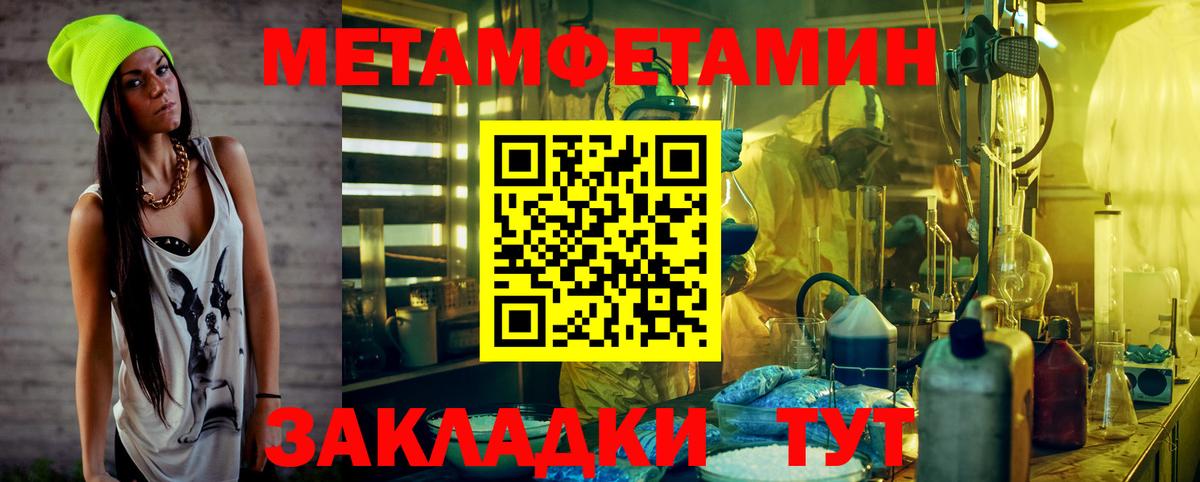 МЕТАМФЕТАМИН пудра  Вход с VPN  Уссурийск 